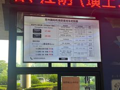 -常州奔牛国际机场