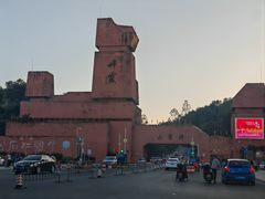 -丹霞山风景名胜区