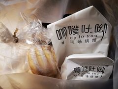 -啊噗吐呦现场烘焙(麦凯乐店)