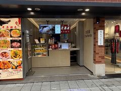 -茶百道(昌里路店)