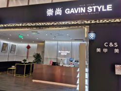 -崇尚GAVIN STYLE臻选