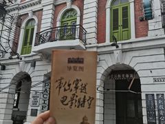-观澜湖华谊冯小刚电影公社(百年记忆公社)