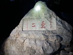 -泰山风景名胜区