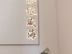 -映像威海·海鲜味道(经区店)