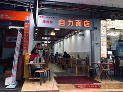 门面-华兴街自力面店