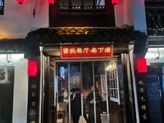 -蜜桃餐厅·古运河畔(南下塘店)