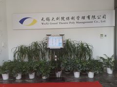-无锡大剧院-售票中心