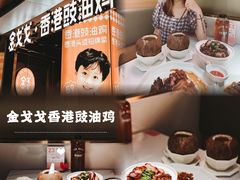 -金戈戈香港豉油鸡(皇庭广场店)