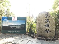 -东部华侨城