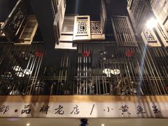 包房-图味美小黄鱼·本地菜(浙江路店)