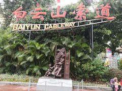 -白云山索道-售票处