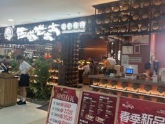 -西塔老太太泥炉烤肉(武汉摩尔城店)