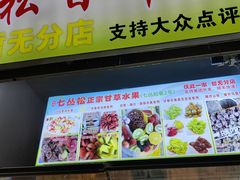 -老炳·七丛松甘草水果