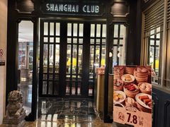 -上海总会SHANGHAICLUB(兴业太古汇店)