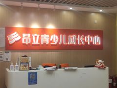 -昂立青少儿成长中心(普陀中潭校区)