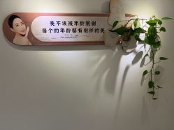 -FUMEIHUI·科技美肤·美体SPA