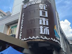 -嘉华小吃(蛇口市场店)