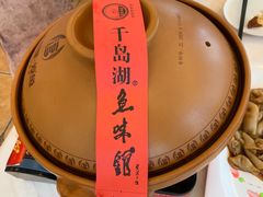 -千岛湖鱼味馆(十字街总店)
