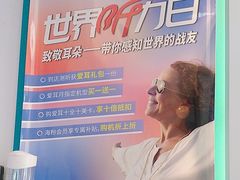 -海之声助听器(跃进南路赤坎店)