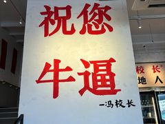 -冯校长老火锅(中联广场店)
