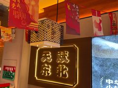 -灶座小锅烀饼·铁锅炖(全国总店)