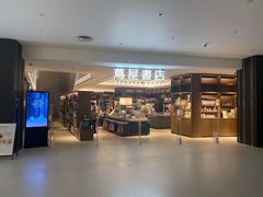 -茑屋书店(天目里店)