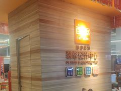 -百安居装修建材卖场(泰然店)