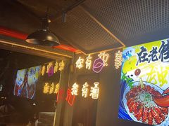 -在老街·淮安大排档·甜麻干煸龙虾·烧烤(河下古镇店)