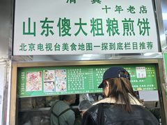-山东傻大粗粮煎饼(牛街店)