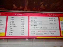 菜单-四平包子铺