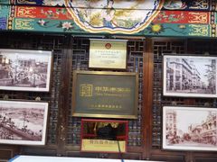 -狗不理(山东路总店)
