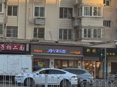 -津乐园(榆关道店)