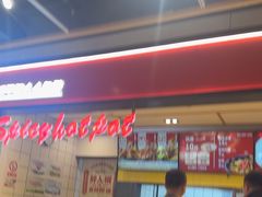 -醉人椒麻辣香锅(上地华联店)