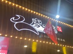 -廖记·公安牛肉鱼杂馆(郭茨口总店)