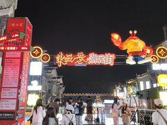 -东西巷