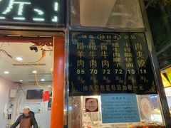门面-刘纪孝腊牛羊肉(北广济街店)