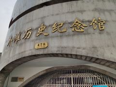 -上海市外滩历史纪念馆