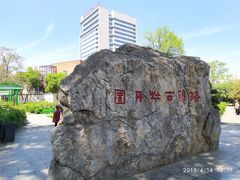 -洛阳市牡丹公园