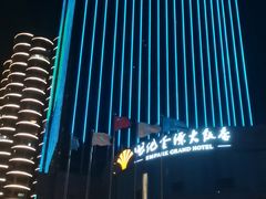 -长沙世纪金源大饭店·金世纪中餐厅
