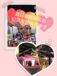 -幻贝家儿童乐园(哈尔滨王府井店)
