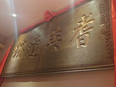 -山西会馆·晋菜·晋商宴·牌匾博物馆(胜利东街店)