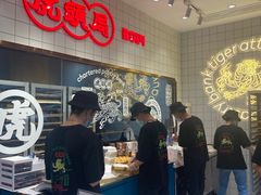 -虎头局·渣打饼行(五一新干线店)