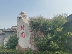 -梅园