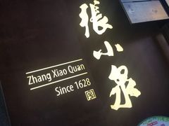 -张小泉(豫园店)