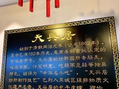 -天兴居(大兴店)