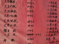 -高桥小香松糕