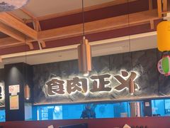 -谷牛日式烤肉(宝山U天地店)