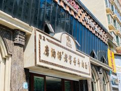 -磨沟沿老字号牛肉面·清真(金港城店)