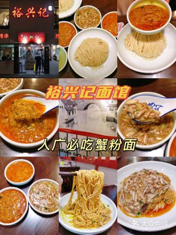 秋日魔都必打卡——裕兴记蟹粉面