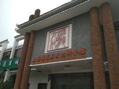-游龙石文化科普馆